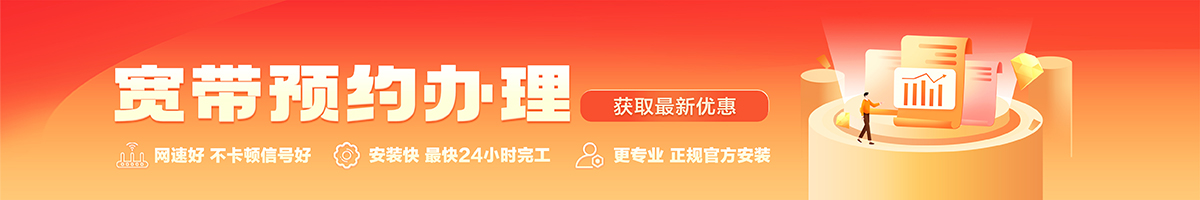 长寿宽带在线办理入口